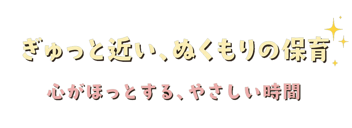 パピー保育園って?